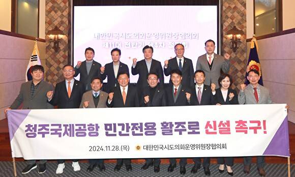 대한민국시도의회운영위원장협의회 관계자 등이 28일 충북 청주 S컨벤션에서 정기회를 마치고 기념 촬영을 하고 있다. [사진=충북도의회]