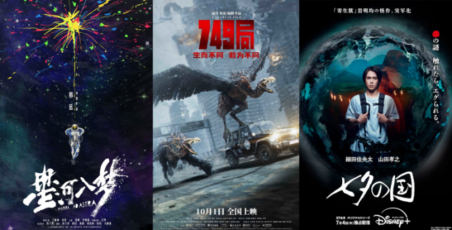 M83 그룹이 VFX 제작을 맡은 영화 (왼쪽부터) 중국영화 ‘성하입몽’, ‘749국’, 일본영화 ‘칠석의나라’ [사진 = M83]