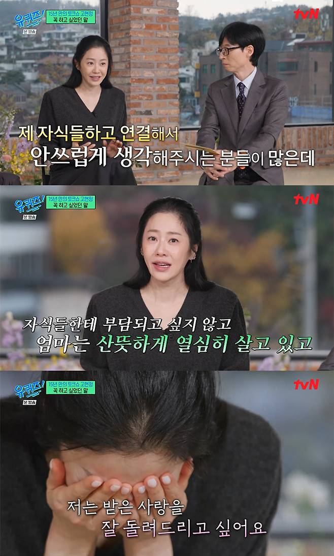 /사진=tvN '유 퀴즈 온 더 블럭' 방송화면
