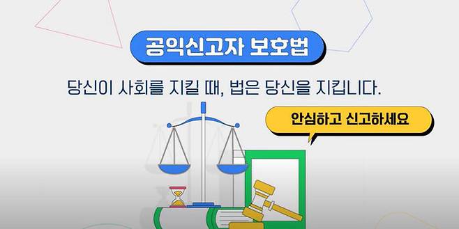 출처 : 국민권익위원회 유튜브 영상 캡처