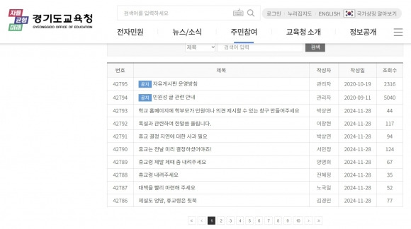 경기도교육청이 관내 모든 학교에 교장 재량 휴업을 검토할 것을 안내한 28일 도교육청 홈페이지 자유게시판에 학부모들의 항의 민원이 쏟아졌다. 자료 : 경기도교육청 홈페이지