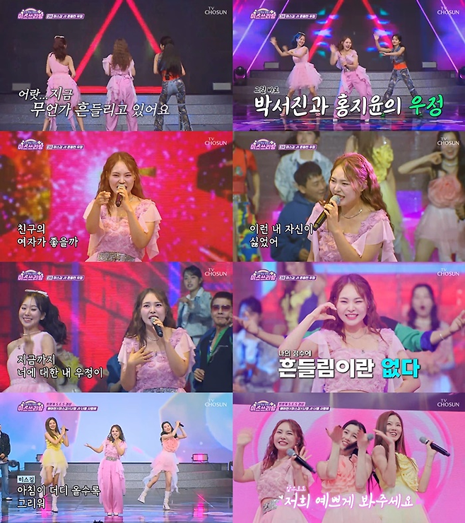 TV조선 ‘미스쓰리랑’