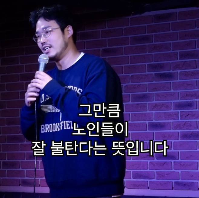 매움주의) 노인공격하는 스탠드업코미디언.jpg