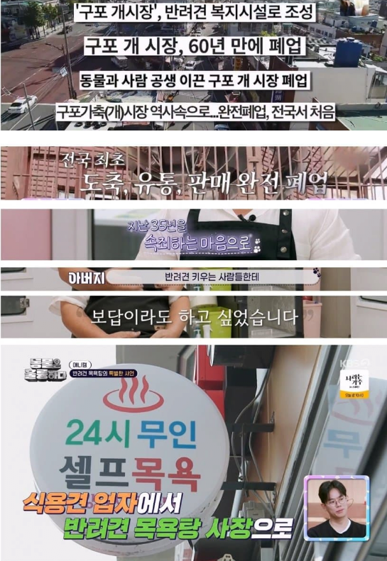 image.png 보신탕집 운영하다가 강아지 목욕탕으로 업종변경한 업자