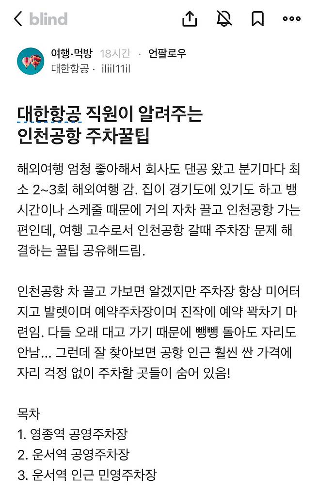 정보) 대한항공 직원이 알려주는 인천공항 주차tip