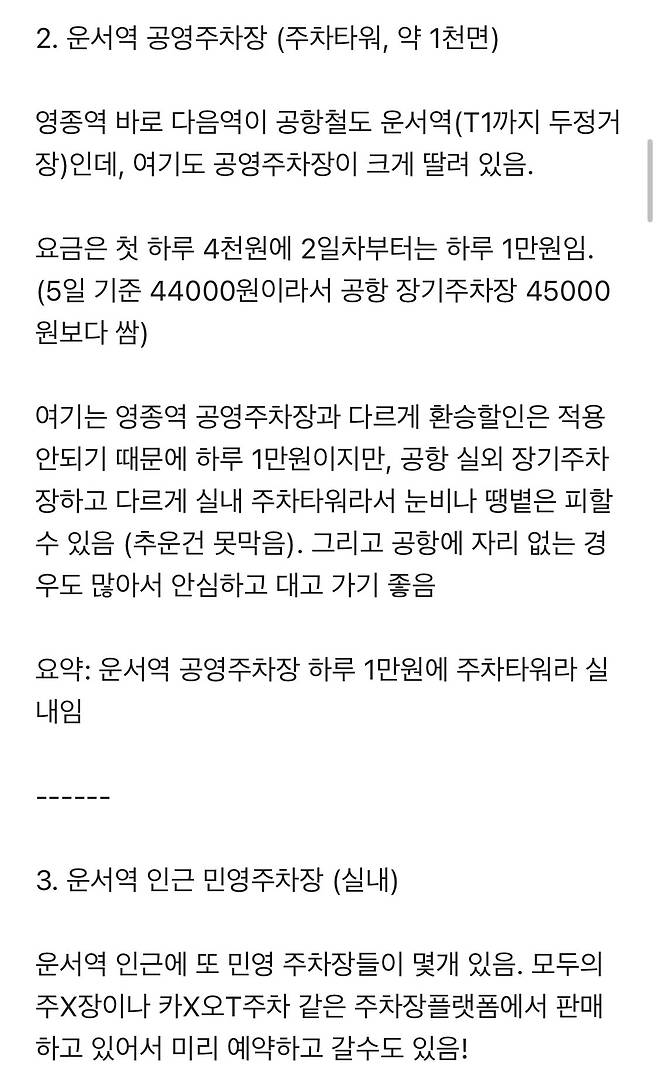 정보) 대한항공 직원이 알려주는 인천공항 주차tip