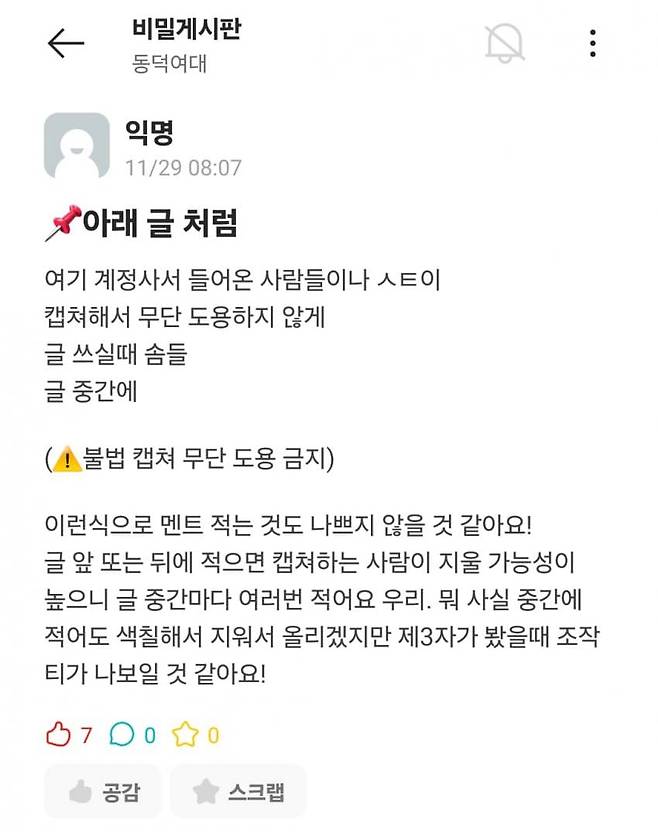 동덕여대의 불법캡처무단도용금지 방지 대책