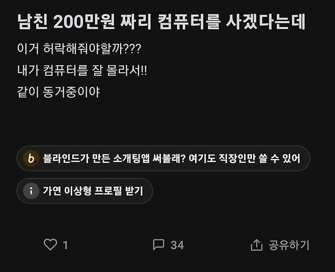 남친 200만원짜리 컴퓨터 사는거 허락해 줘야해?.jpg