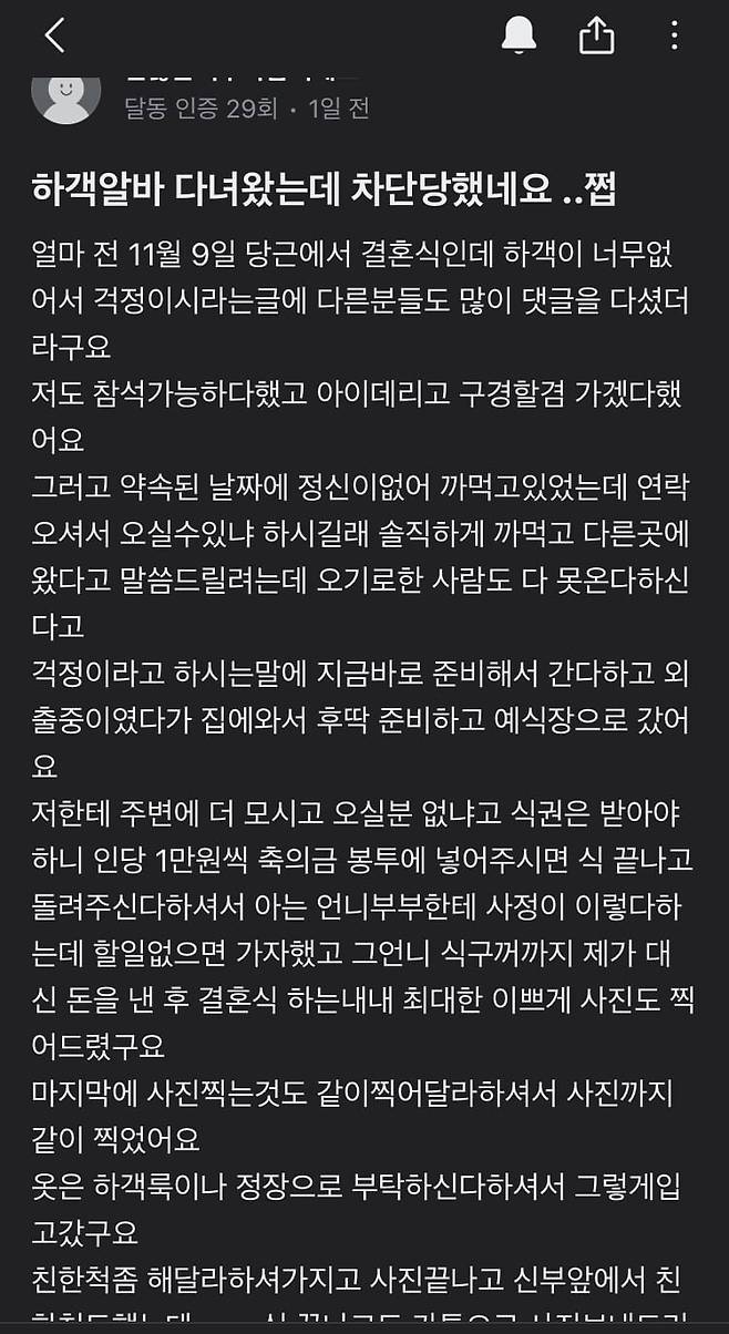 IMG_7102.jpeg 레전드 찍은 당근 결혼식 하객 알바 후기