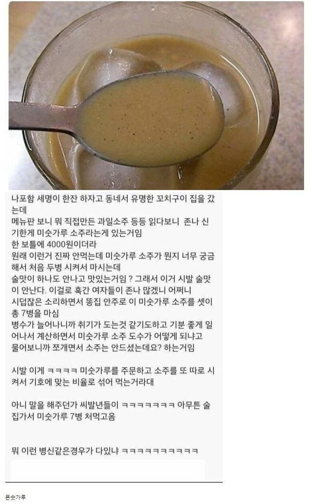 미숫가루 소주 마셔본 후기.jpg