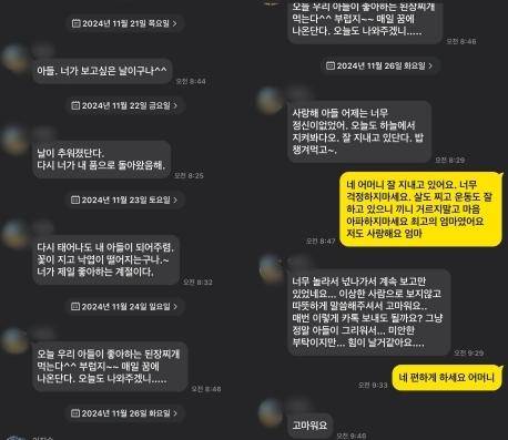 아들을 하늘로 떠나보낸 한 어머니가 아들이 생전 쓰던 휴대전화 번호로 카카오톡 메시지를 보낸 내역. SNS 캡처