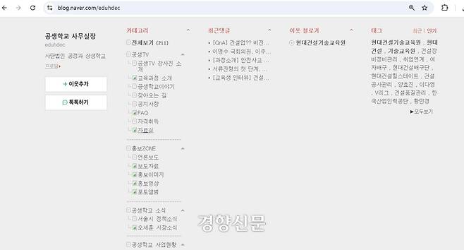 폐쇄전 공생학교 블로그 모습. 출처/홈페이지 갈무리