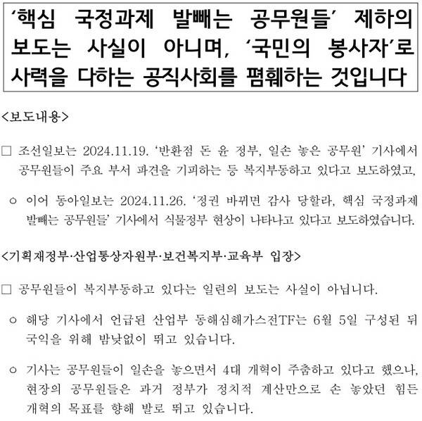 ▲지난 26일 4개 정부 부처가 발표한 보도설명자료