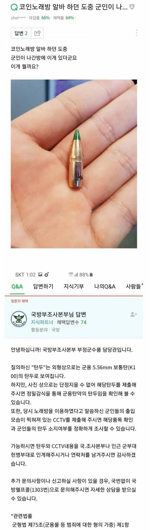 코인 노래방에서 알바 하다가 이상한 걸 발견한 사람 | 밈하우스