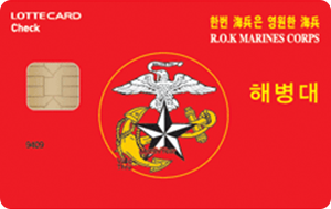 해병대 전우 롯데 포인트플러스 체크카드 [사진=롯데카드]