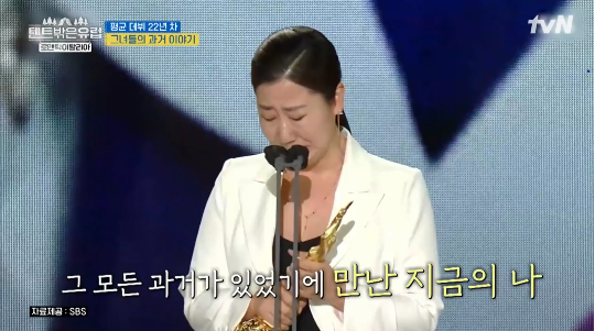 라미란이 과거 무명 시절의 고난과 현재의 행복에 대해 진솔한 고백을 전하며 깊은 울림을 안겼다.사진=tvN ‘텐트 밖’ 캡처