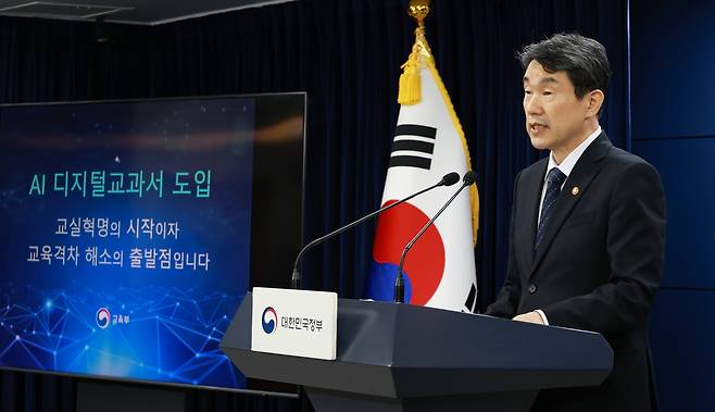 이주호 부총리 겸 교육부 장관이 29일 서울 종로구 정부서울청사에서 AI 디지털 교과서 검정심사 결과 및 도입 로드맵 조정 브리핑을 하고 있다. [교육부 제공]