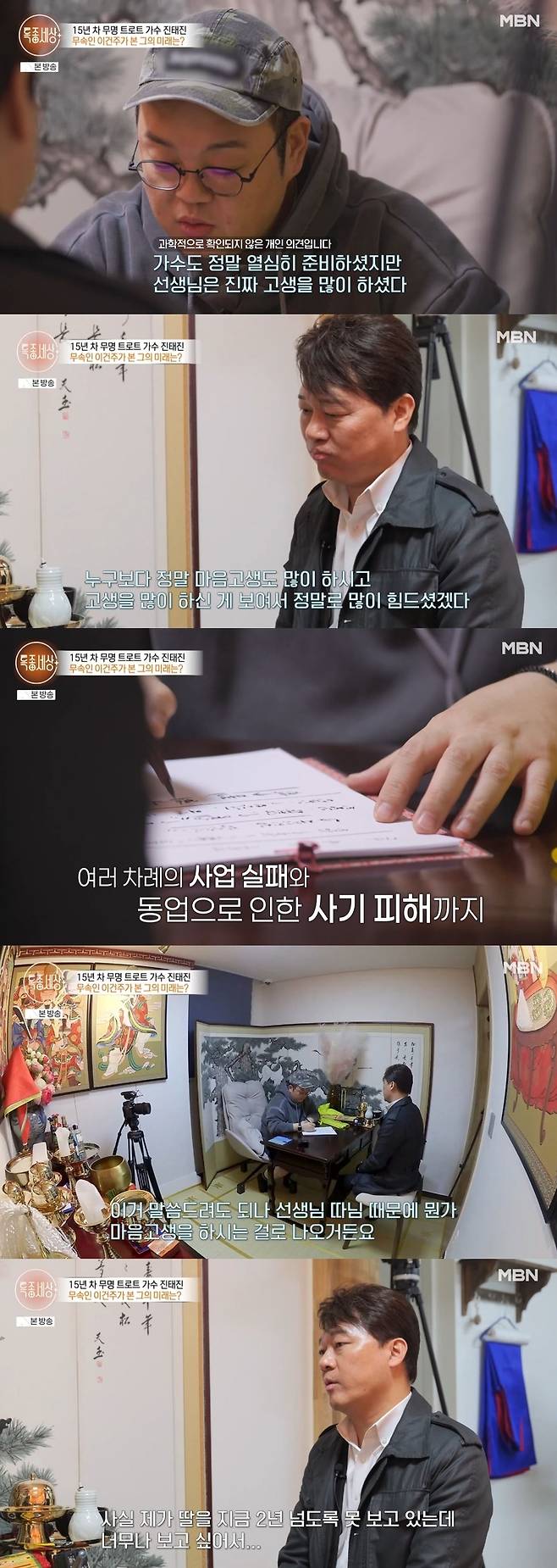 MBN ‘특종세상’