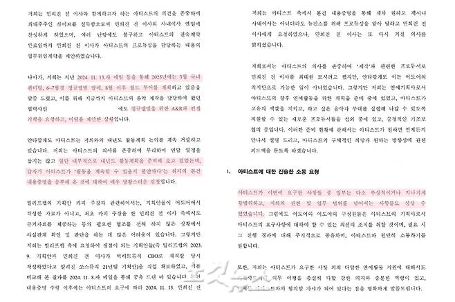 어도어의 내용증명 답변 18쪽과 21쪽. 왼쪽은 어도어가 2025년 뉴진스 활동 계획을 준비 중이었다는 내용이며 오른쪽은 뉴진스와의 대화를 요청한다는 내용이다. 뉴진스 제공