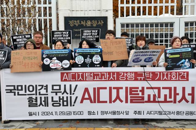 ▲29일 오후 정부서울청사 앞에서 AI디지털교과서 중단 공동대책위원회 주최로 AI디지털교과서 강행 규탄 기자회견이 열리고 있다. ⓒ연합뉴스