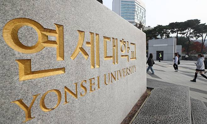 서울 서대문구 연세대학교의 모습. 뉴스1