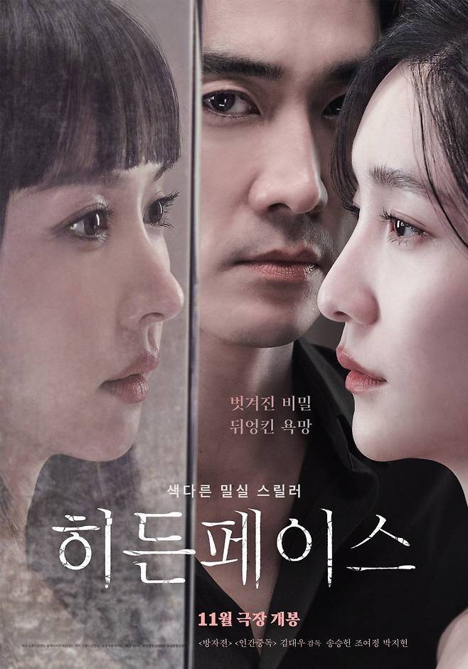 '히든페이스' 포스터