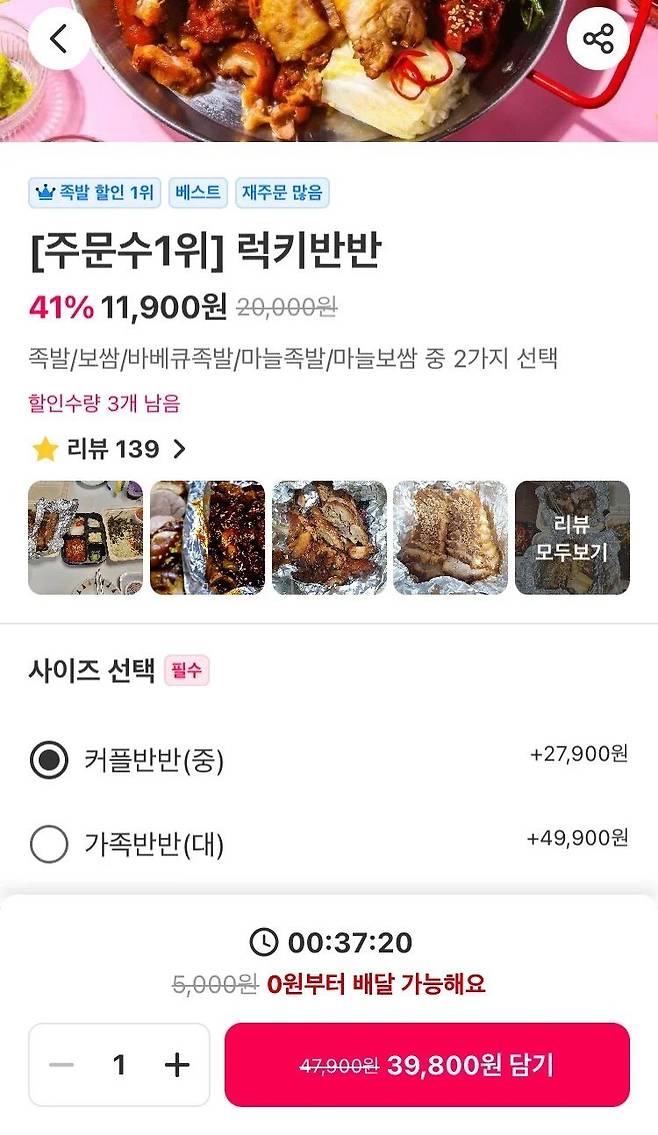 11900원 밖에 안하는 배달 족발.jpg