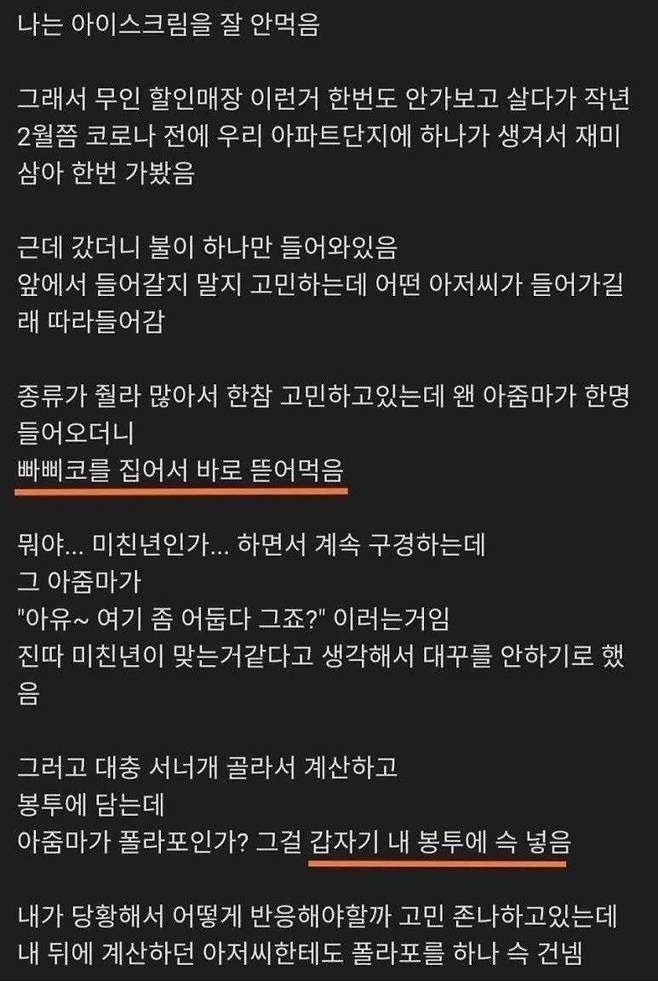 IMG_7915.jpeg 무인 아이스크림 할인매장 미친 아줌마