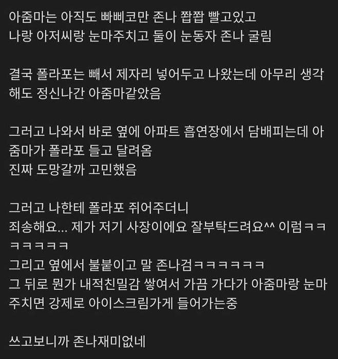 IMG_7916.jpeg 무인 아이스크림 할인매장 미친 아줌마