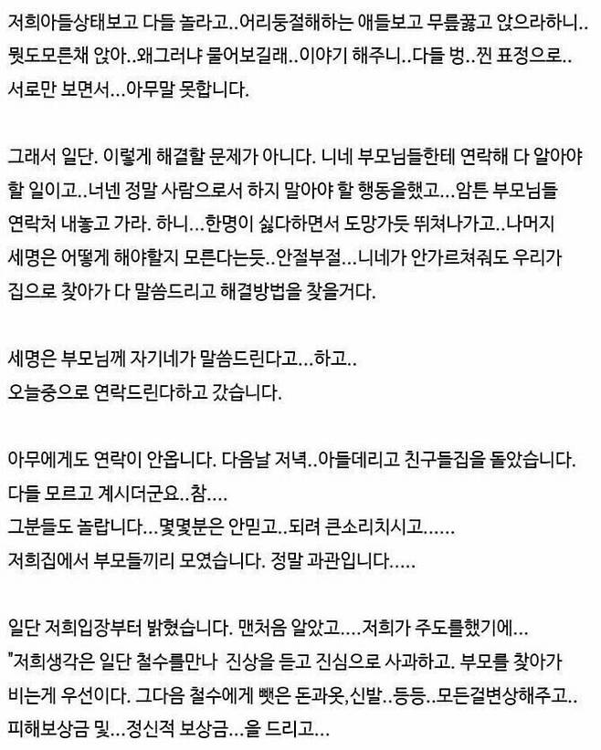 IMG_7958.jpeg 아들이 왕따 가해자인걸 알게된 부모