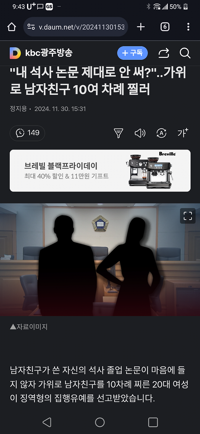 Screenshot_20241130-214354.png 내 석사넌문 제대로 안 써? 가위로 남친 10차례.찔러 ㄷㄷㄷ