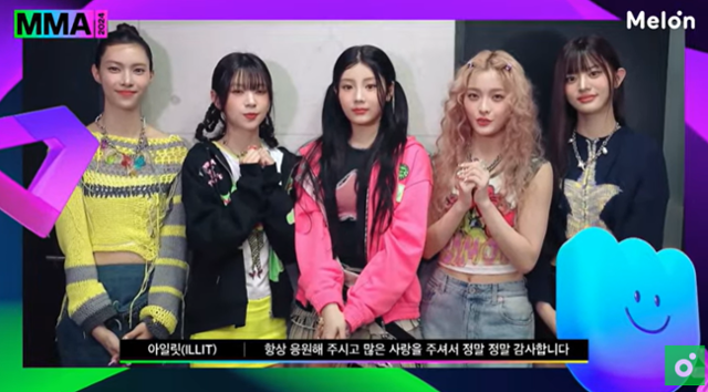 아일릿이 'MMA 2024'에서 올해의 신인상을 차지했다. 생중계 영상 캡처