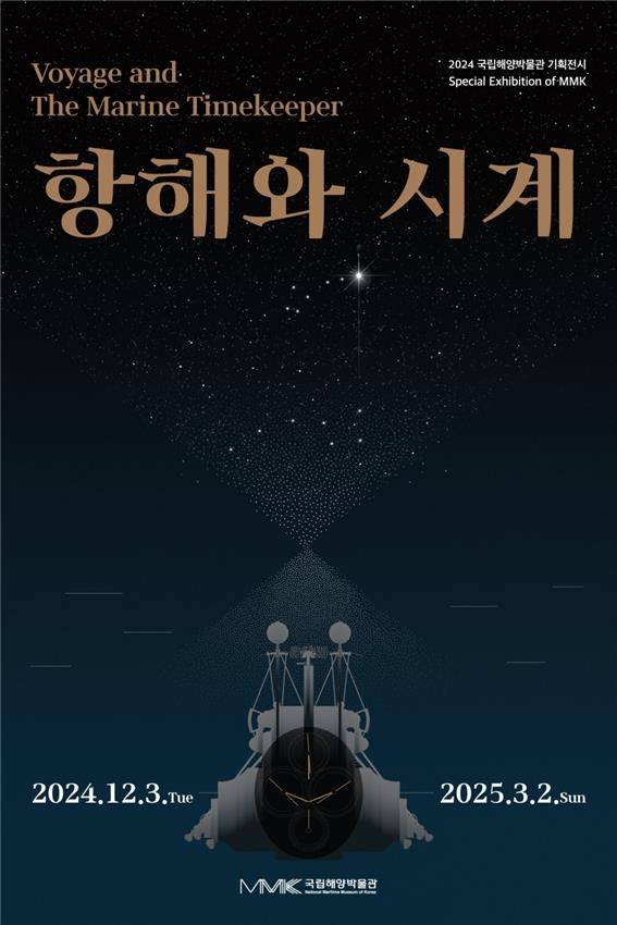 국립해양박물관 기획전시