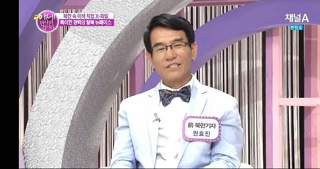 2014년 채널A 프로그램 ‘이제 만나려 갑니다’에 출연해 북한 실상을 증언하고 있는 권 씨.