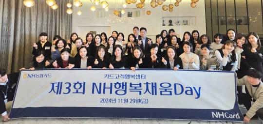 금동명(두 번째열 중앙) NH농협카드 대표와 이명호(세 번째열 중앙) 카드마케팅 부사장, 김지혜(두 번째열 금 대표 왼쪽) 고객행복센터장을 비롯한 고객행복센터 및 협력사 임직원 등이 지난달 29일 서울 용산구 드래곤시티(THE 26)에서 열린 NH행복채움Day에서 기념촬영을 하고 있다. [농협카드 제공]