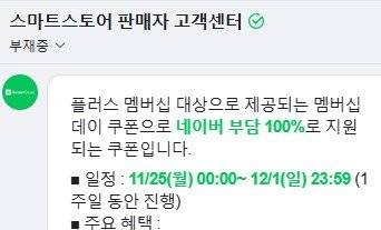 화면 캡처 2024-12-01 151009.jpg 네이버 멤버쉽할인 뭔일인지 정리해옴