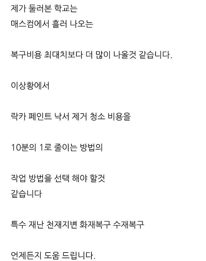 Screenshot_20241201_140109_Samsung Internet.jpg 스압) 동덕여대 락카 견적 내는중인 복구업자(SBS 달인 출연)