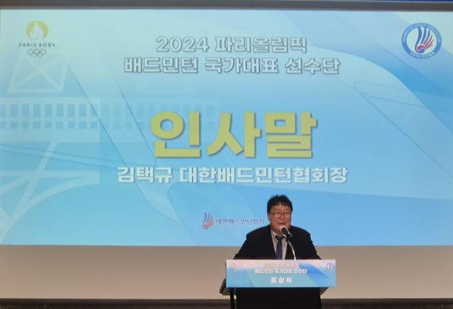 <yonhap photo-2577=""> 인사말하는 김택규 대한배드민턴협회장 (밀양=연합뉴스) 이의진 기자 = 대한배드민턴협회가 파리 올림픽 메달리스트들을 치하하는 포상식을 열었으나 '주인공' 안세영(삼성생명)이 불참해 빛이 바랬다. 대한배드민턴협회는 30일 오후 경남 밀양의 아리나호텔에서 2024 파리 올림픽 포상식을 개최했다. 여자 단식 금메달리스트 안세영이 1억원, 혼합복식 은메달리스트 김원호(삼성생명), 정나은(화순군청)이 5천만원씩을 상금으로 받았다. 이날 포상식 행사에서 김택규 대한배드민턴협회장이 인사말을 하고 있다. 2024.11.30 pual07@yna.co.kr/2024-11-30 19:31:55/ <저작권자 ⓒ 1980-2024 ㈜연합뉴스. 무단 전재 재배포 금지, AI 학습 및 활용 금지></yonhap>