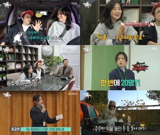 MBC '전지적 참견 시점'/MBC