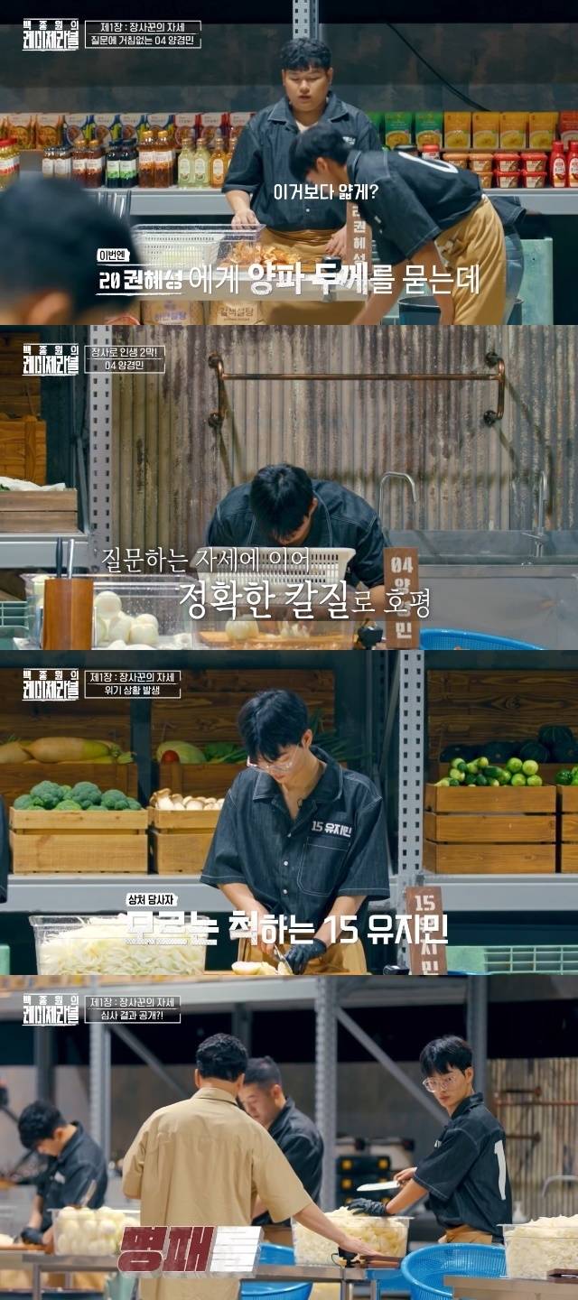 ENA ‘백종원의 레미제라블’ 캡처
