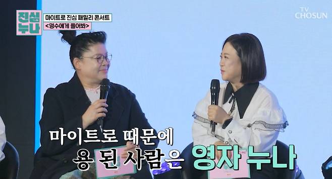 TV조선 ‘진심누나’ 캡처