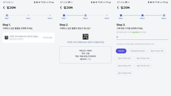 - 입고ON 기능으로 원하는 아바타 등록 알람을 받을 수 있다