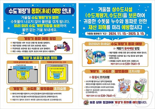 수도시설 관리요령 안내문.(진천군 제공)/뉴스1