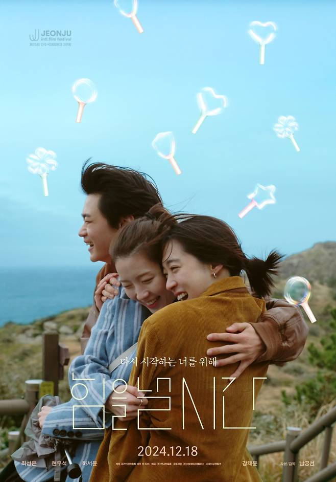 영화 ‘힘을 낼 시간’ (제공: 엣나인필름)