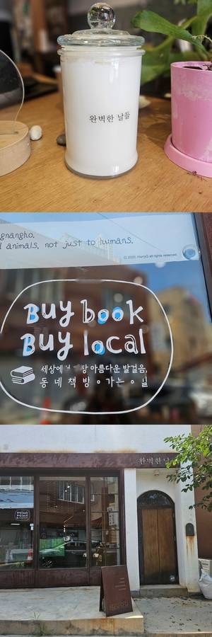 게스트하우스가 있는 서점, 완벽한날들