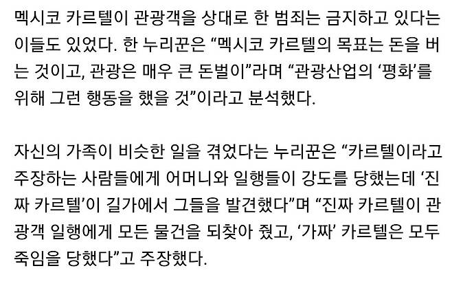 멕시코에서 물건 도난당한 스트리머