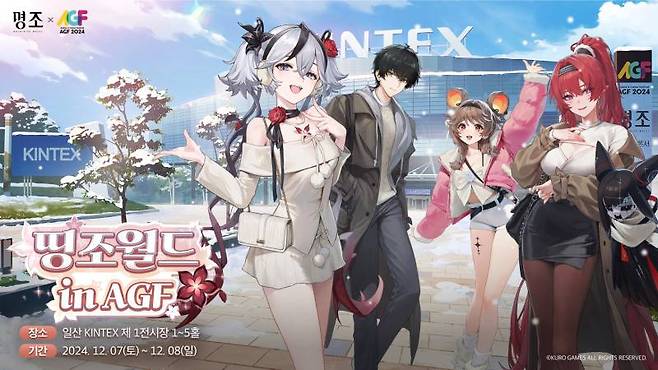 쿠로게임, '명조' AGF 2024 참가