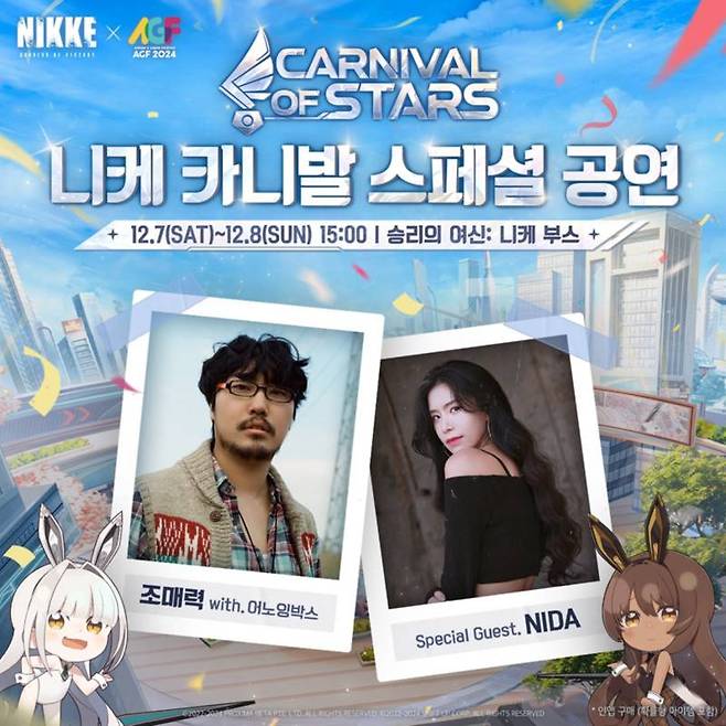 레벨 인피니트, '승리의 여신 니케' AGF 2024 참가