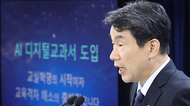 AI디지털 교과서 검정심사 결과 및 도입 브리핑하는 이주호 부총리 겸 교육부 장관 [사진제공:연합뉴스]