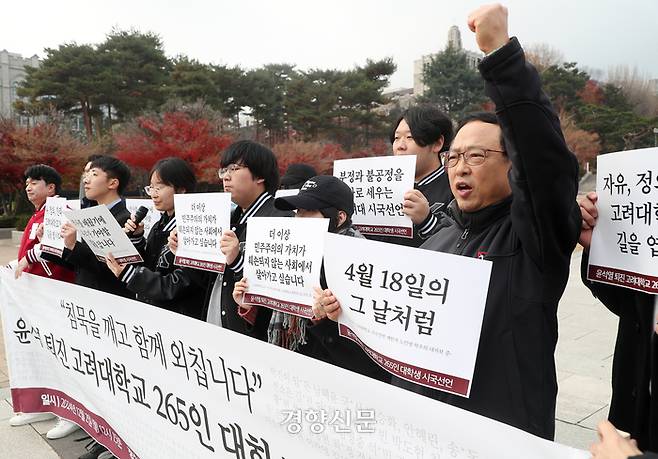 고려대학교 학생들이 2일 서울 성북구 고려대 중앙광장에서 ‘윤석열 정권 퇴진 시국선언’을 하며 구호를 외치고 있다. 2024.12.2. 정지윤 선임기자